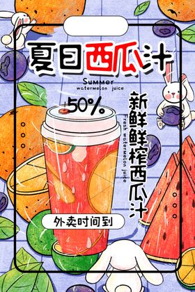 夏日西瓜汁饮品