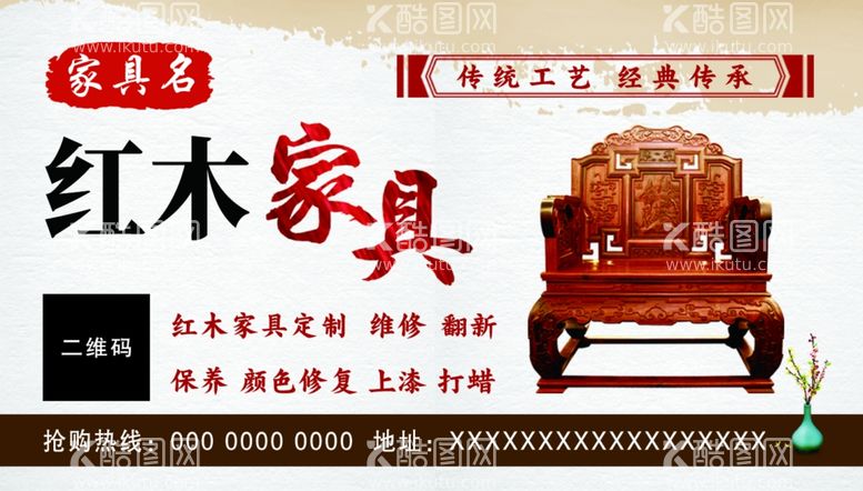 编号：73841912132137353742【酷图网】源文件下载-红木家具