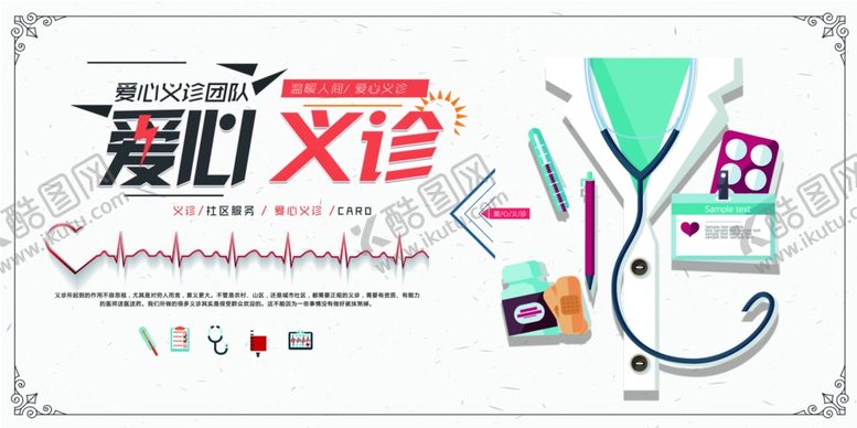 编号：25608507010748536925【酷图网】源文件下载-无偿献血