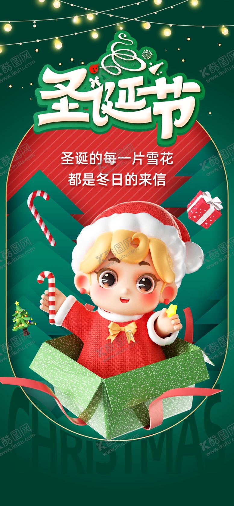 编号：65311402221229471282【酷图网】源文件下载-卡通圣诞节