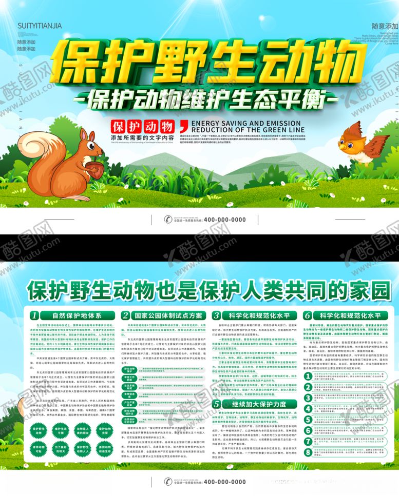 编号：42386405190154057177【酷图网】源文件下载-保护野生动物
