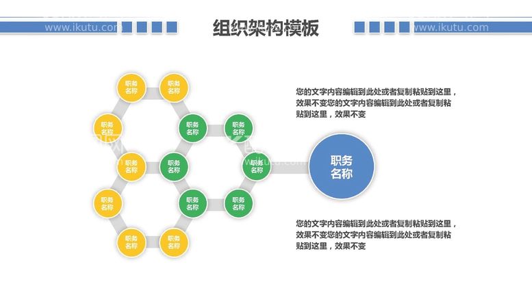 编号：16961411280147232417【酷图网】源文件下载-组织构架图 