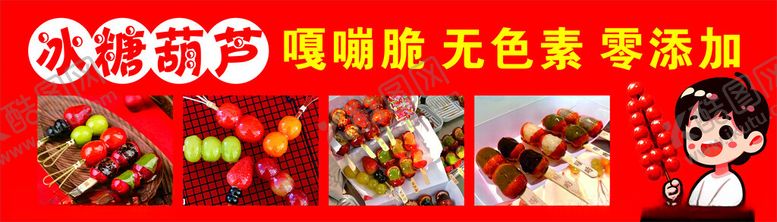 编号：69686902280812512377【酷图网】源文件下载-冰糖葫芦
