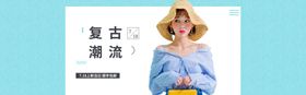 服装女装童装活动促销淘宝海报节日休闲背景素材