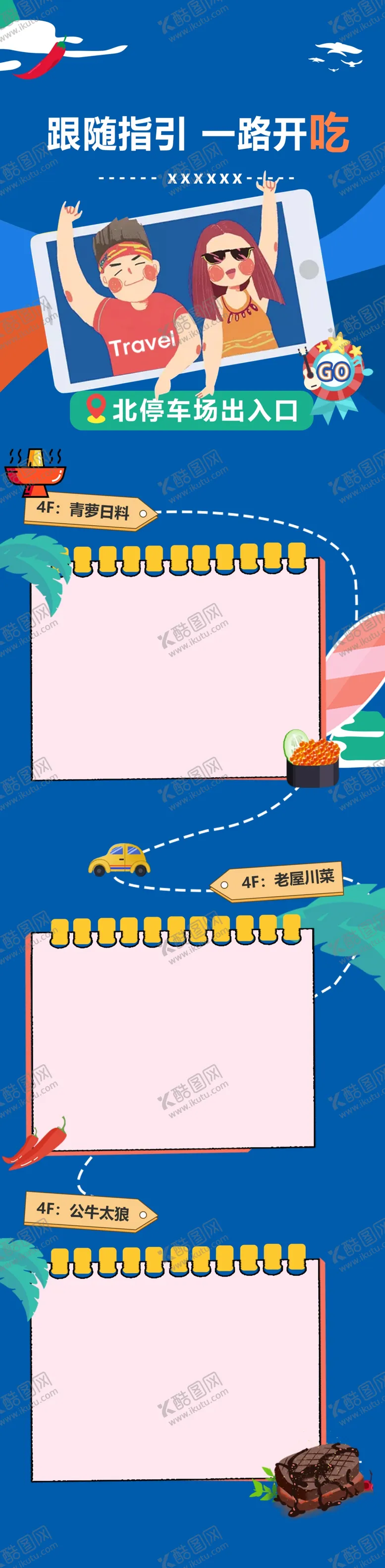 编号：49012309261822371370【酷图网】源文件下载-路线指引活动宣传海报