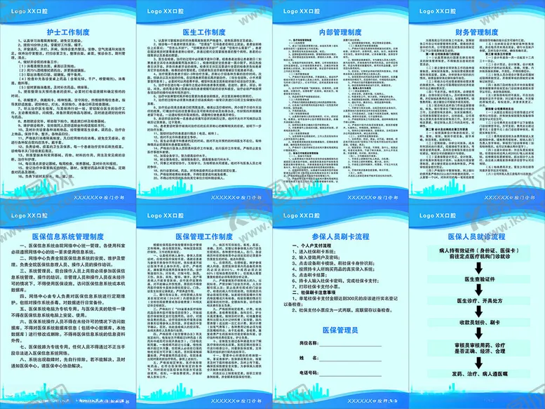 编号：57052101261616171813【酷图网】源文件下载-口腔门诊制度