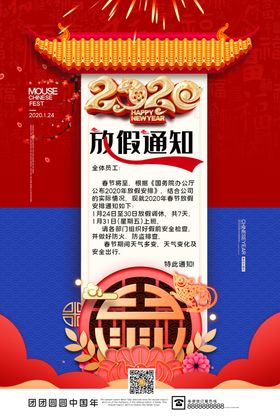 春节放假通知2020日