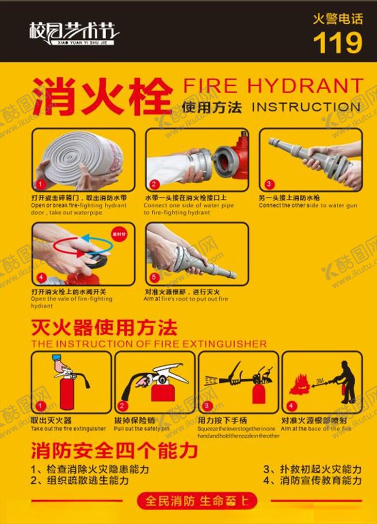 编号：24077703311236533434【酷图网】源文件下载-消防栓