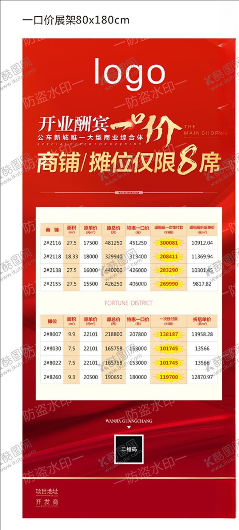 编号：81783210231150464886【酷图网】源文件下载-房地产一口价房源