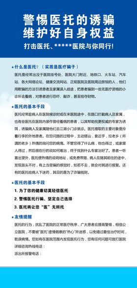 警惕医托的诱骗维护好自身权益