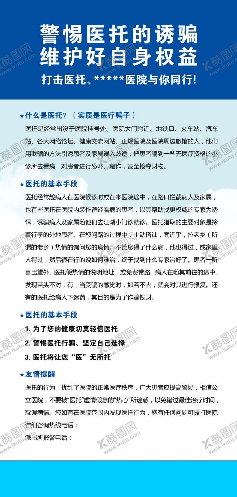 编号：74993809120919467237【酷图网】源文件下载-警惕医托的诱骗维护好自身权益