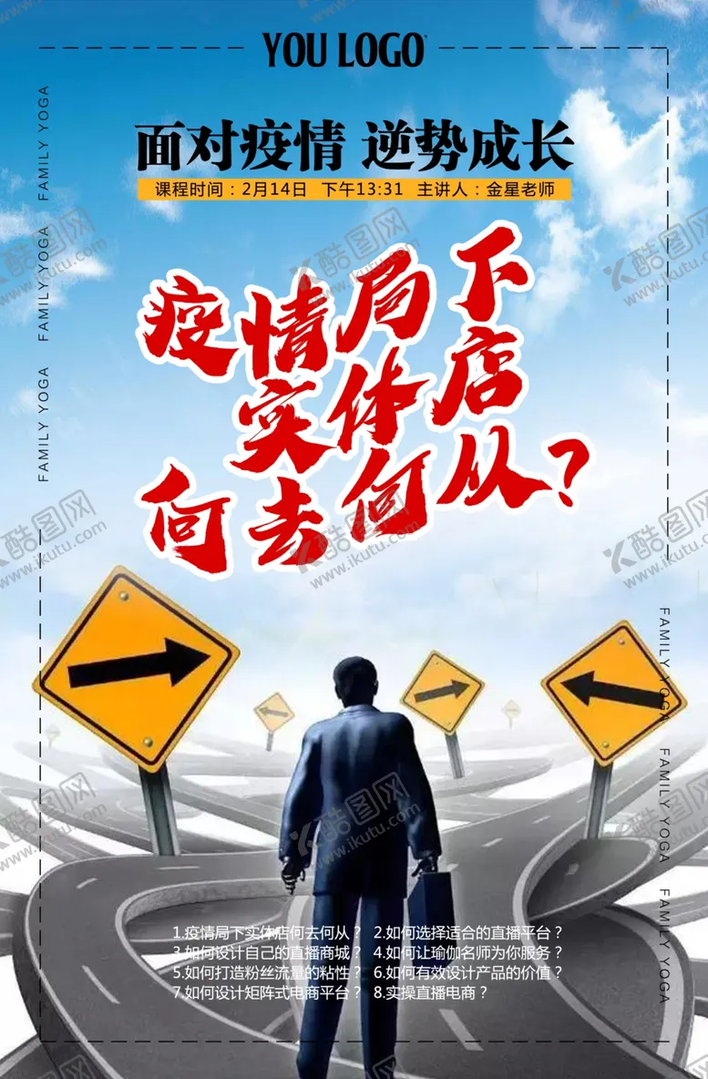 编号：62002504281531435080【酷图网】源文件下载-何去何从