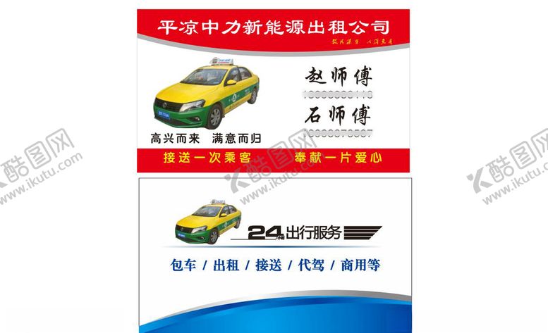 编号：63434107121356503224【酷图网】源文件下载-简约出租车名片