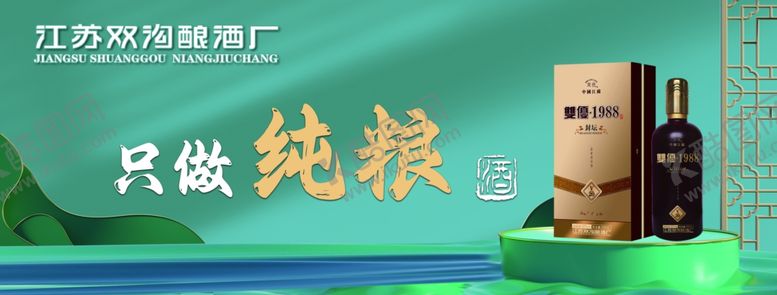 编号：91933411020006246366【酷图网】源文件下载-江记酒庄纯粮酒展示