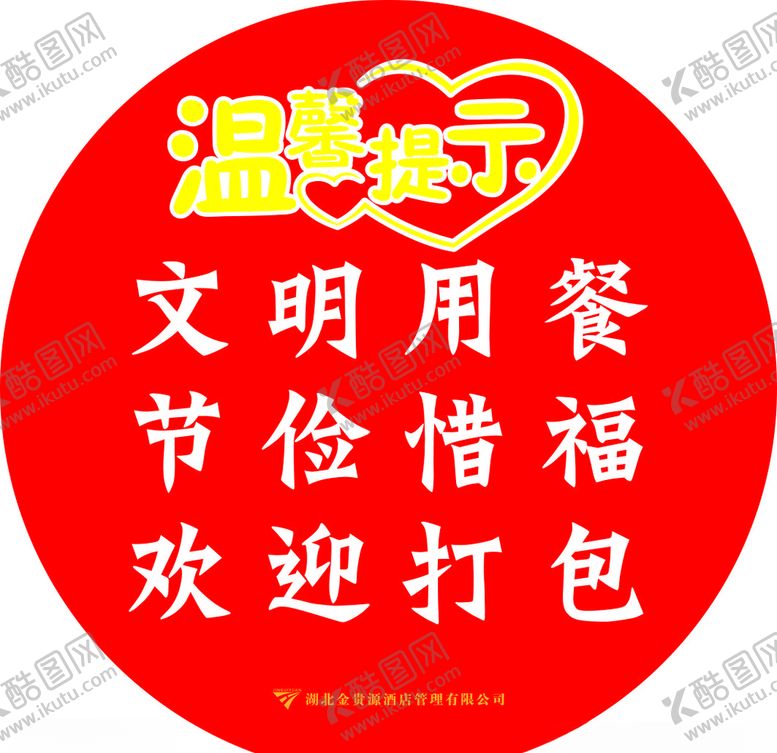 编号：70702509190638091774【酷图网】源文件下载-温馨提示