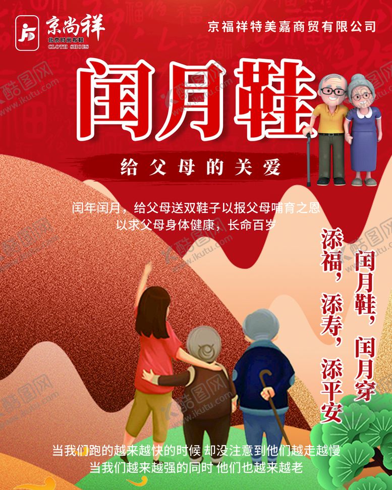 编号：14358009232221024508【酷图网】源文件下载-闰月鞋海报