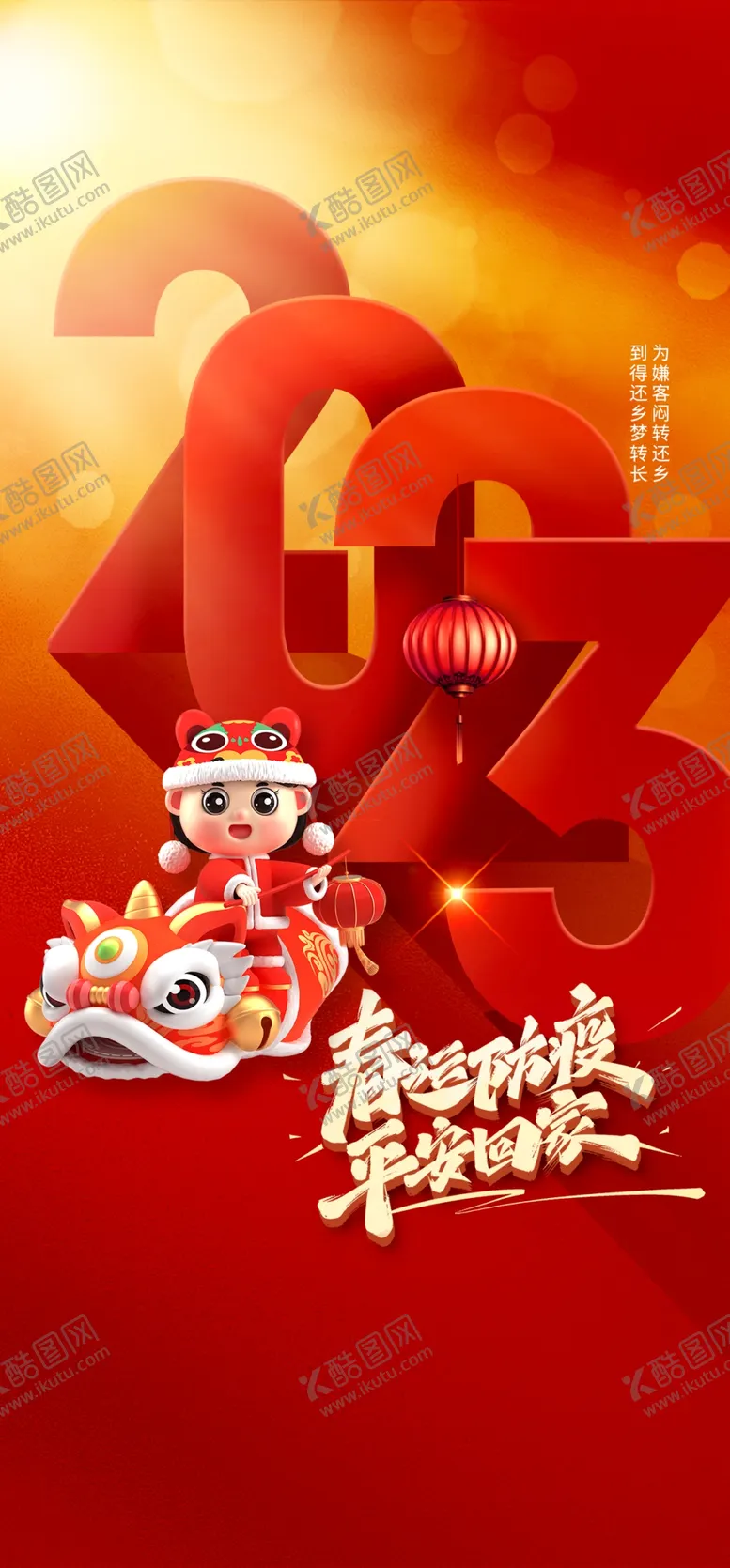 编号：45276601301901312832【酷图网】源文件下载-兔年新春海报