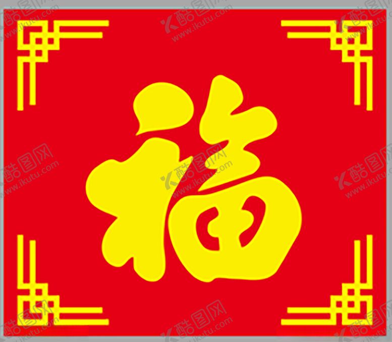 编号：30910505250139539890【酷图网】源文件下载-红色福字装饰图案