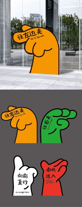 胖嘟嘟异形手势指引牌