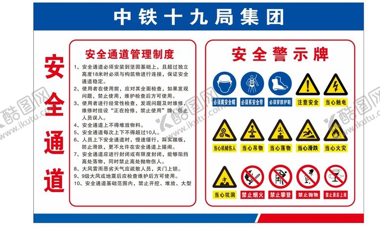 编号：29955101261900395656【酷图网】源文件下载-安全通道警示牌