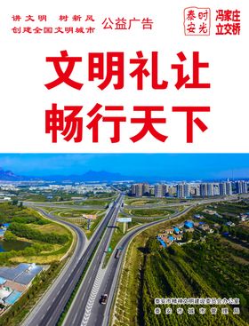 文明礼让畅行天下