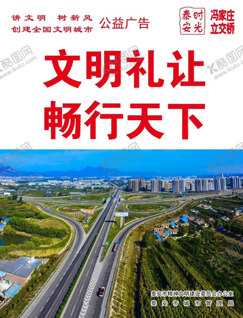 编号：49308007060447001972【酷图网】源文件下载-文明礼让畅行天下