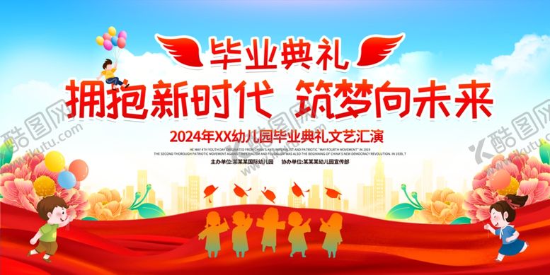 编号：86999601270150077576【酷图网】源文件下载-毕业典礼