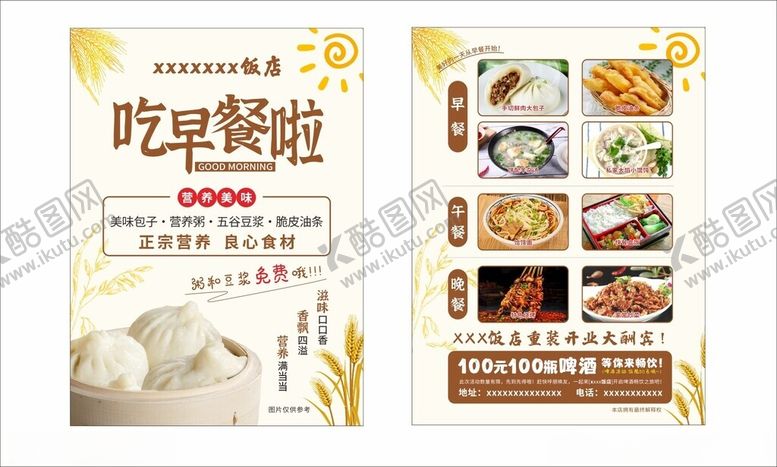 编号：21391402171227068708【酷图网】源文件下载-早餐