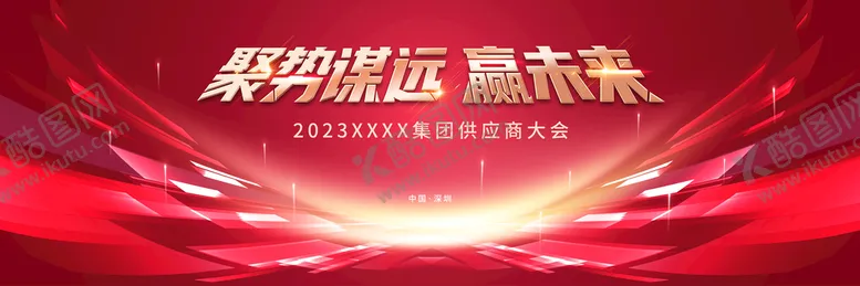 编号：74856309201732317193【酷图网】源文件下载-年会