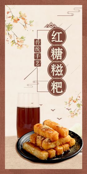 红糖糍粑