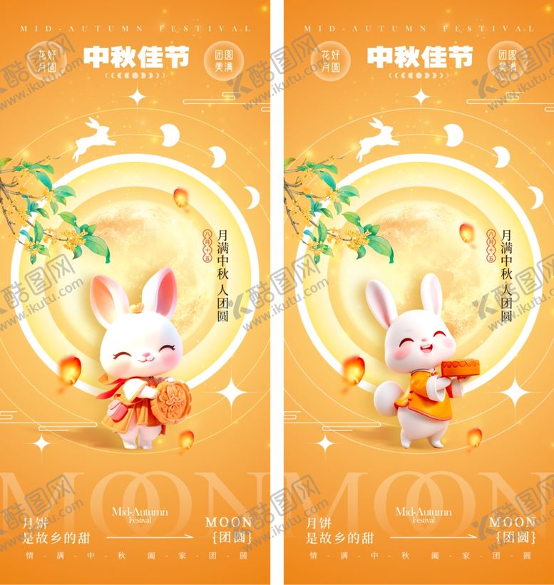 编号：74380710230028531507【酷图网】源文件下载-中秋节快乐