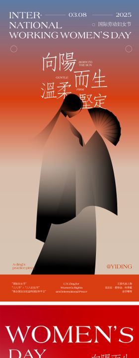 妇女节节日移动端海报