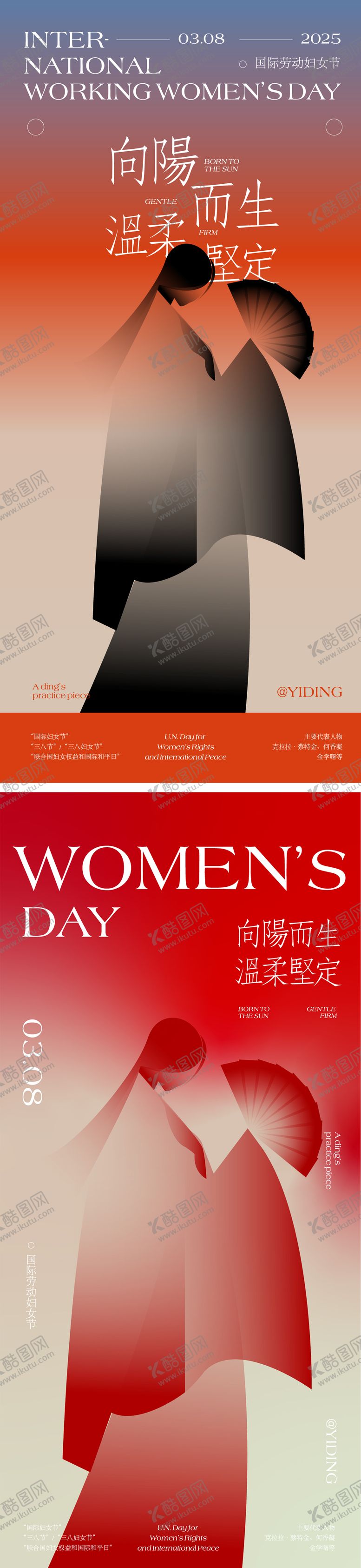 编号：69986803021730125408【酷图网】源文件下载-妇女节节日移动端海报