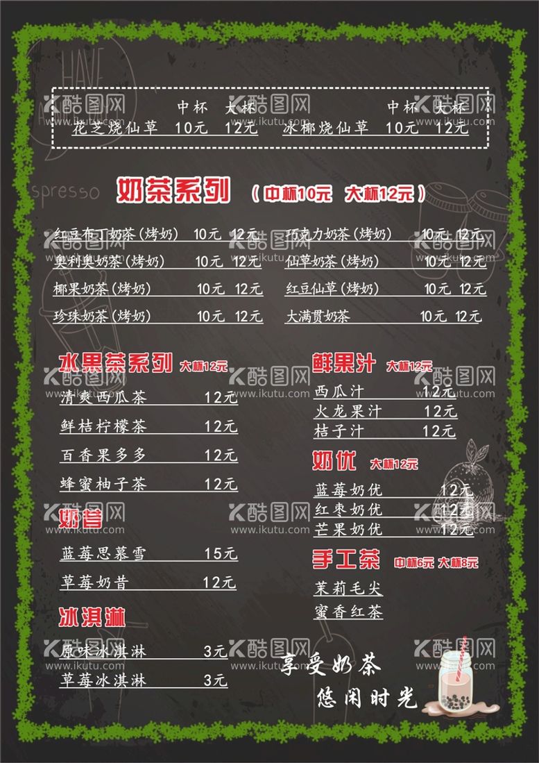 编号：70812311210611565281【酷图网】源文件下载-奶茶店点餐单