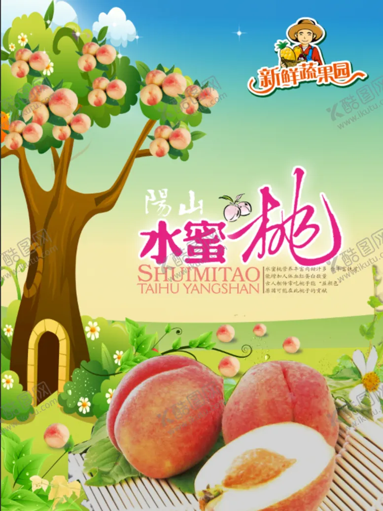 编号：54039609172357394385【酷图网】源文件下载-桃子