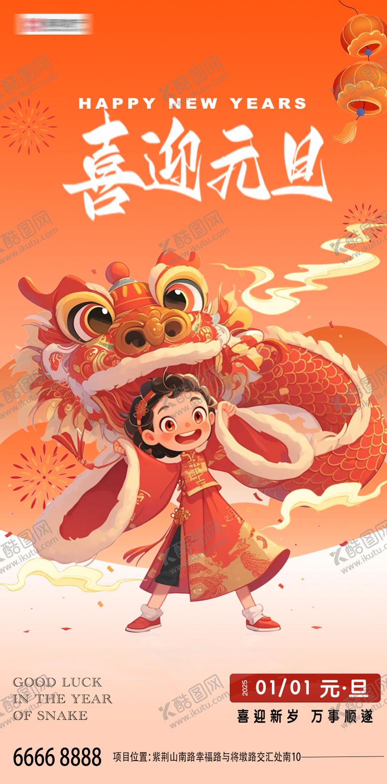 编号：77075812090249477433【酷图网】源文件下载-新年元旦创意海报