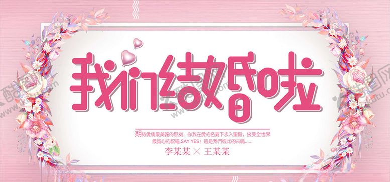 编号：81502206171715022548【酷图网】源文件下载-婚礼邀请