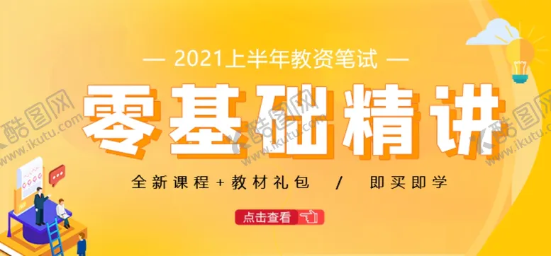 编号：91431504220426094978【酷图网】源文件下载-课程封面