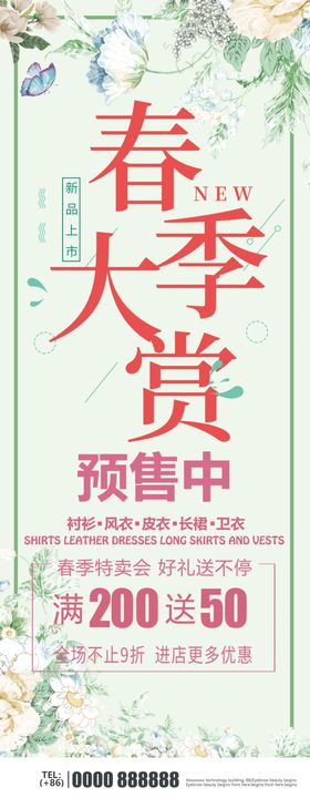 春季大赏