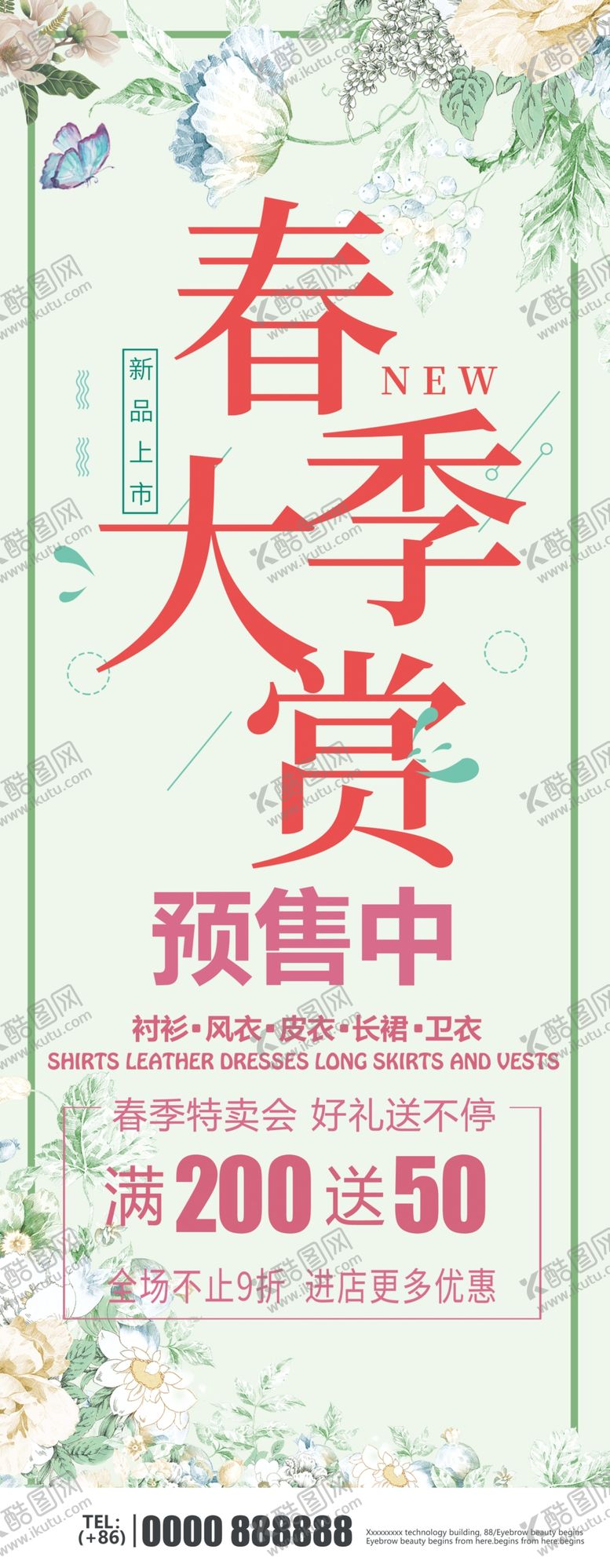 编号：26581605111746113353【酷图网】源文件下载-春季大赏