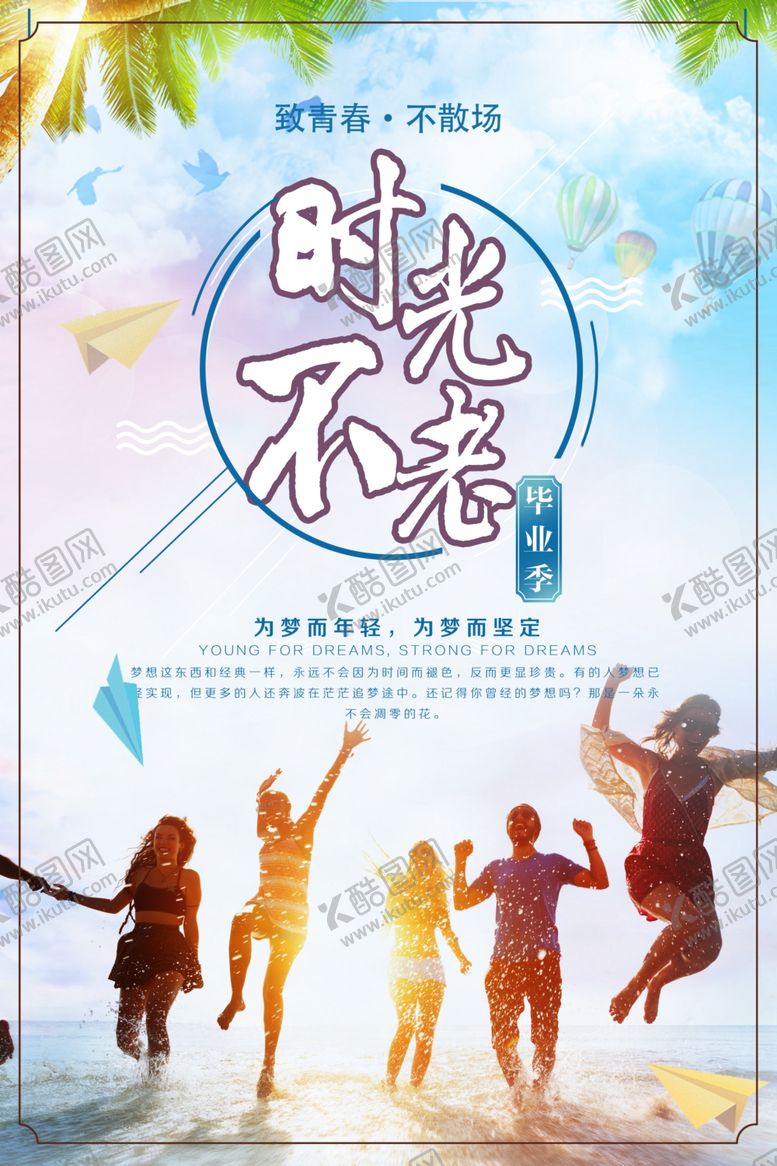 编号：21851710061407165359【酷图网】源文件下载-毕业海报