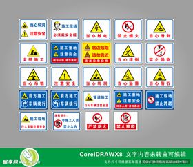 安全警示标识集合