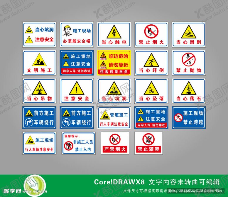 编号：43884812200021322078【酷图网】源文件下载-安全警示标识集合