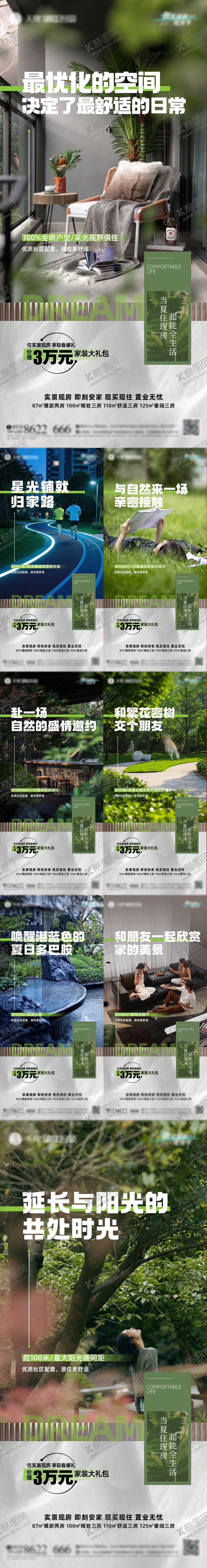 编号：65867507081140218595【酷图网】源文件下载-地产价值点海报