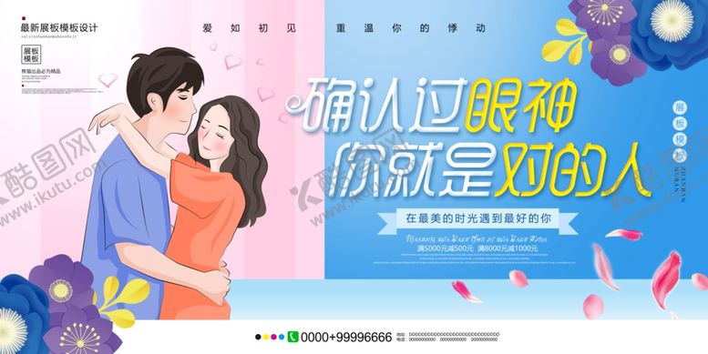 编号：30000307091707293532【酷图网】源文件下载-情侣