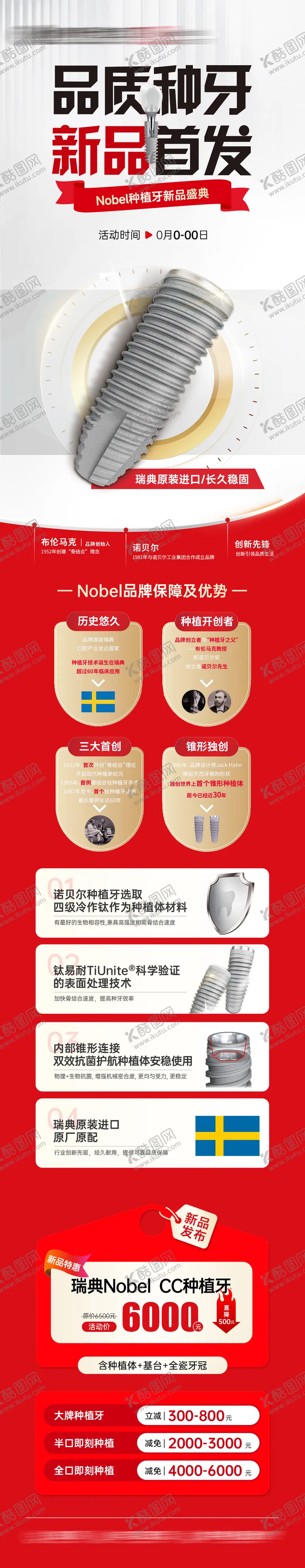 编号：69161604180235104875【酷图网】源文件下载-品质种植牙新品发布特惠海报