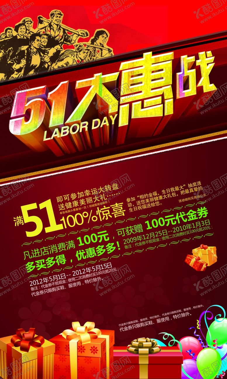 编号：91935005111503051583【酷图网】源文件下载-五一大惠战绚丽火爆促销宣传海报