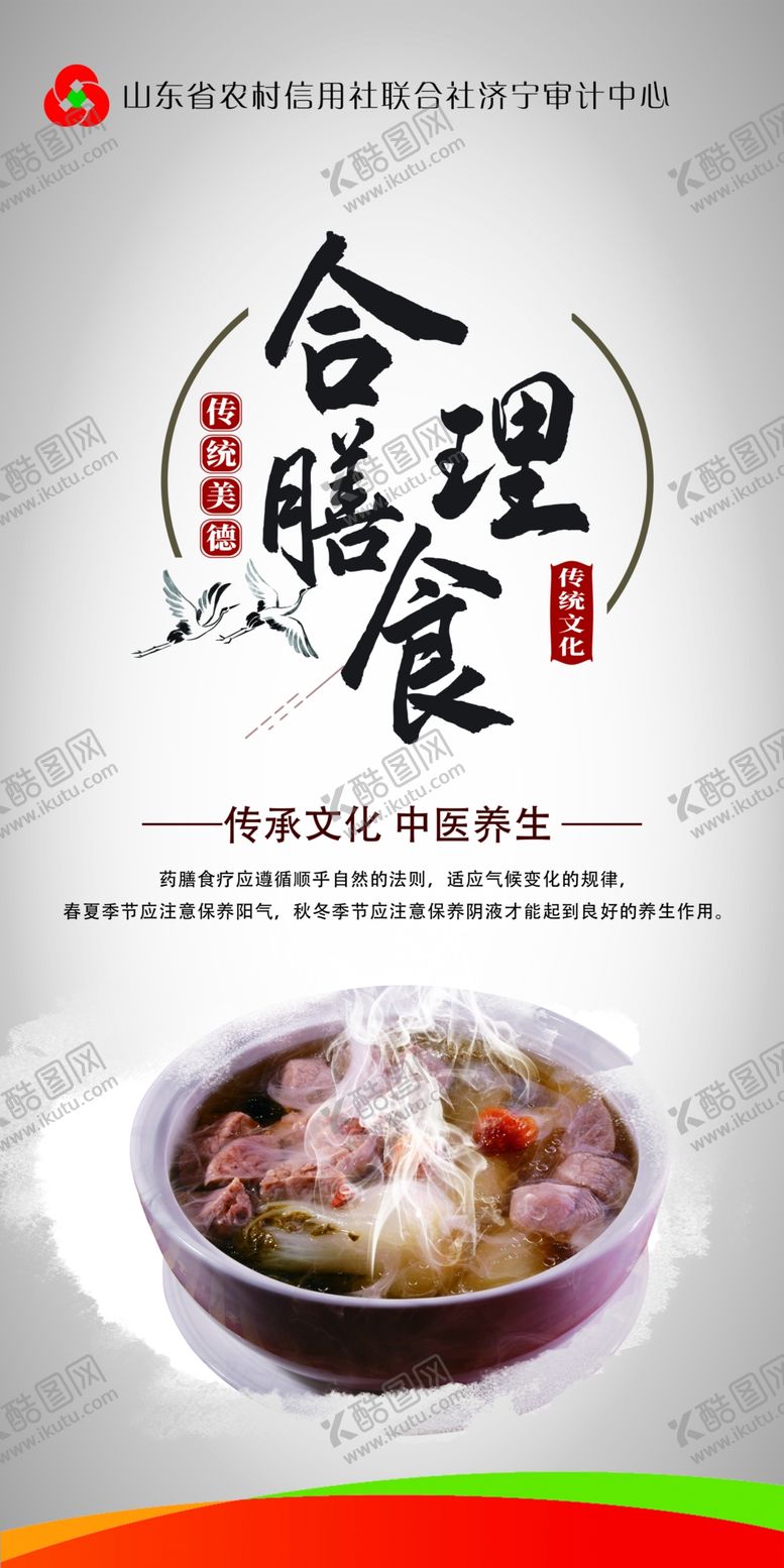 编号：68108109201320396560【酷图网】源文件下载-合理善食