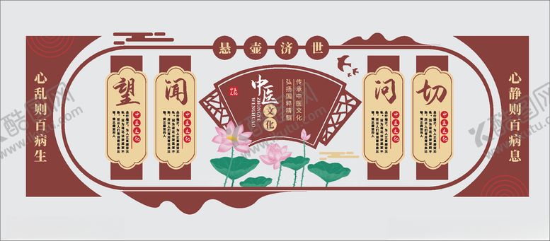 编号：82622106252131468282【酷图网】源文件下载-中医养生中心文化墙形象墙