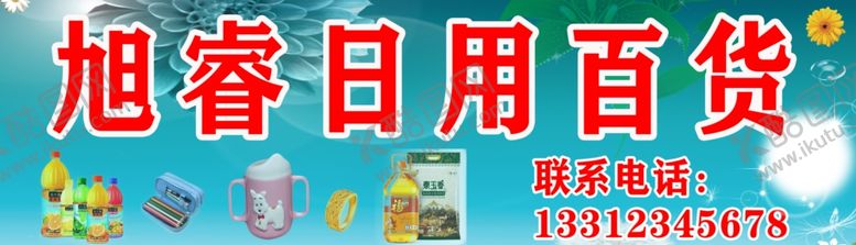 编号：70928610040443241895【酷图网】源文件下载-店铺门头店招